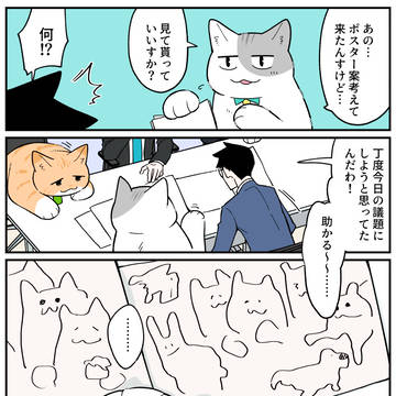 【創作漫画】ブラ猫第⑤部 集い編 第10話