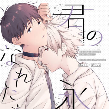 【君との連弾22】新刊サンプル