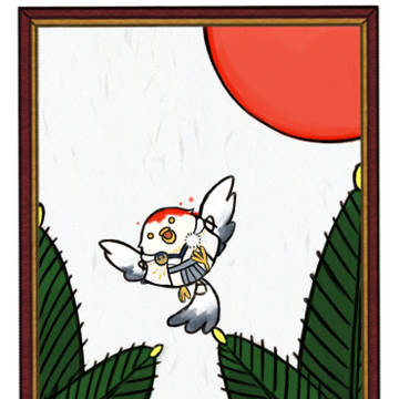 ちゅん花札