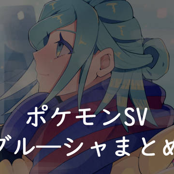 グル―シャまとめ