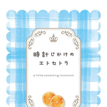 【通販のご案内】探偵団わちゃわちゃ本