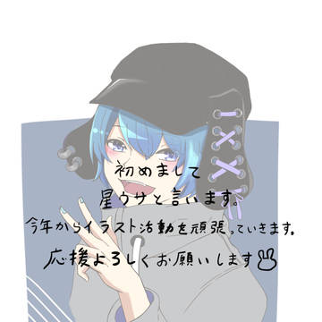 自己紹介と自キャラ