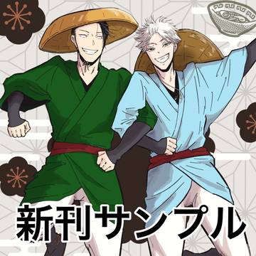 2/3 夏五新刊サンプル