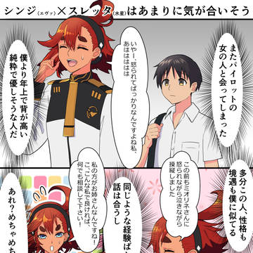 気が合いそうな二人