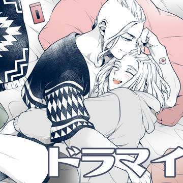 ドラマイLOG③