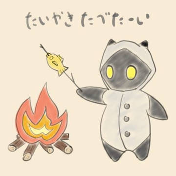 たいやきたべたーい