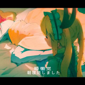 今朝，朝寝坊しました。