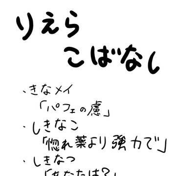 りえらこばなし②