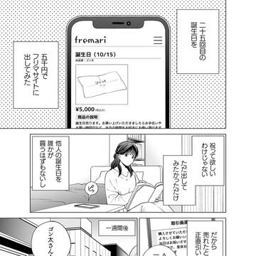 【創作漫画】ハッピーバースデー