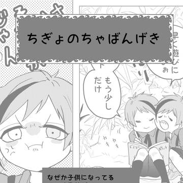 ちぎょのちゃばんげき