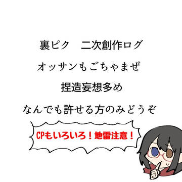 裏ピクまとめ⑦