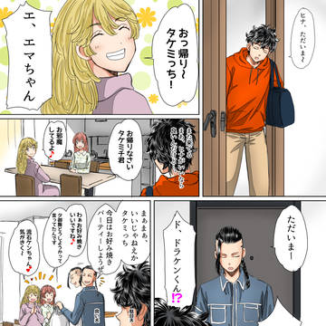ドラエマ、タケヒナ夫婦日常