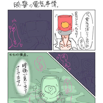 映警1P漫画+α