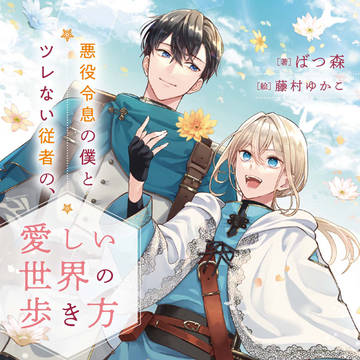 【アンダルシュノベルズ】新刊カバーイラスト