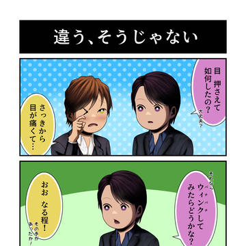 違う、そうじゃない