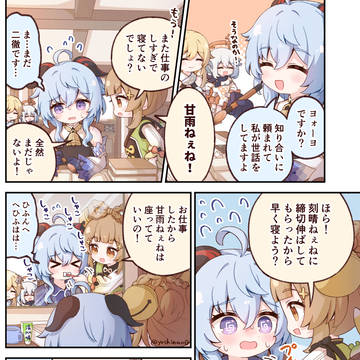 甘雨ねぇね
