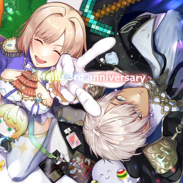 メイフ3周年おめでとう！