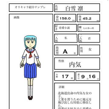 うちの子設定集