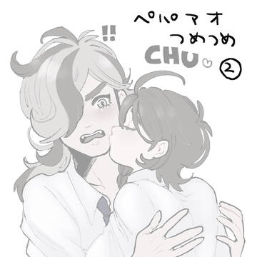 ペパアオつめ2