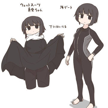海デート時のウェットスーツ真央ちゃん