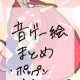 絵まとめ