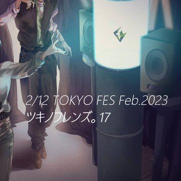 【帷】ツキフレ17サンプル