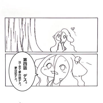 第四話　最終回　