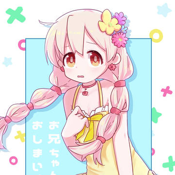 おにまい