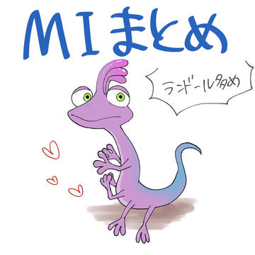 MIまとめ