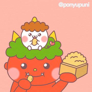 鬼さんと豆を食べる、ぽにゅぷに❤❤❤