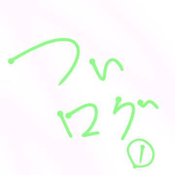 ついログ①