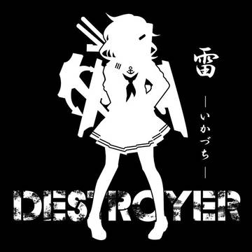 艦これ　雷（シルエット