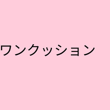 推しテンプレート(再掲！)