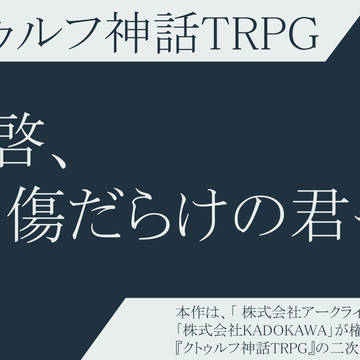 拝啓、傷だらけの君へ。