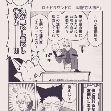 ロナドラログ④（他含む）