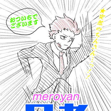初投稿です嘘です