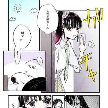 羨ましくなったので(カヲしの)
