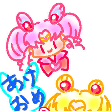 あけおめ2023