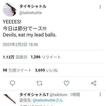 節分が何か悪魔祓いになっちゃったタイキシャトル