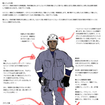 職人さんの解説