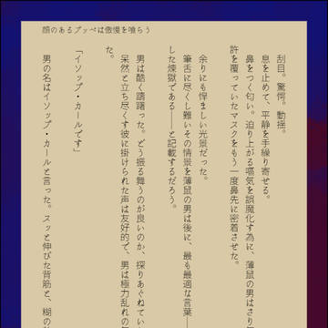 顔のあるプッペは傲慢を喰らう