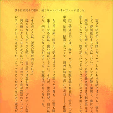 僕らは結局その夜に、硬くなったパンをシチューに浸した。