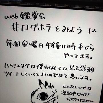 ログホラをみよう