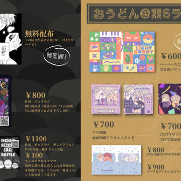 2/12ミッコンお品書き＆通販＆垢凍結のお知らせ