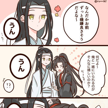 忘羨まとめ