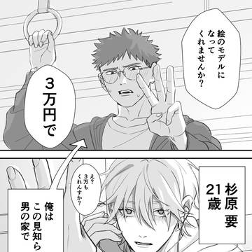 【創作BL】モデルしてたら死んだ話