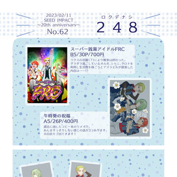 【2/11 SEED IMPACT 20th】お品書き＋サンプル
