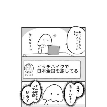 外国人旅行者を無料で泊めてる21