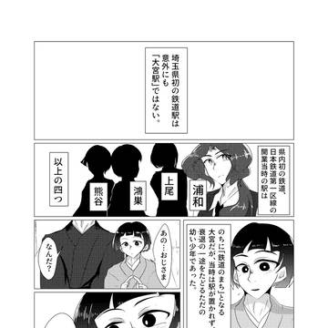 大宮と岩槻と背負うものの話