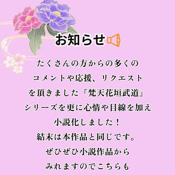 梵天花垣武道シリーズお知らせ📢